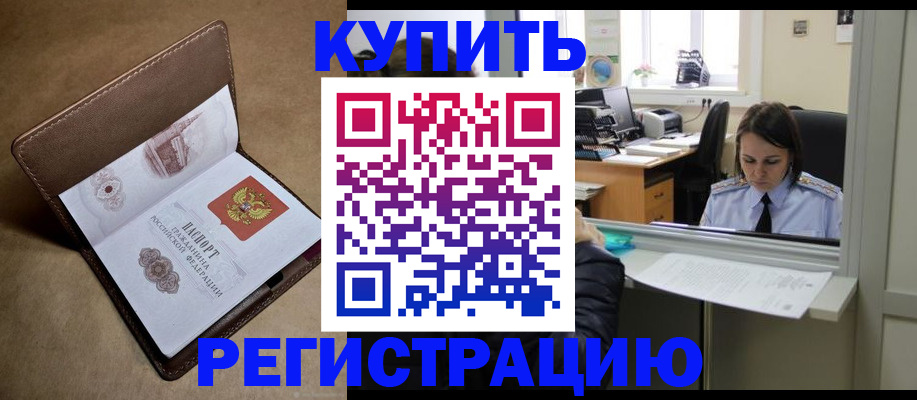 прописка штамп в Горнозаводске
